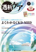 透析ケア 2014年7月号 (発売日2014年06月12日) 表紙