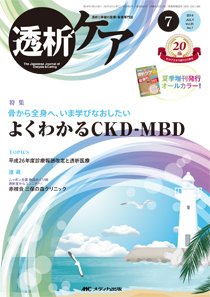 透析ケア 2014年7月号 (発売日2014年06月12日) 表紙