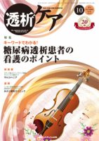透析ケア 2014年10月号 表紙