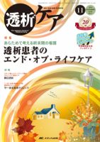 透析ケア 2014年11月号 表紙