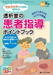 透析ケア 冬季増刊 (発売日2014年11月30日) 表紙