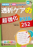 透析ケア 夏季増刊 (発売日2014年05月30日) 表紙