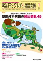 整形外科看護 2014年1月号 (発売日2013年12月15日) 表紙