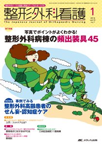 整形外科看護 2014年1月号 (発売日2013年12月15日) 表紙