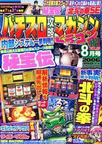 パチスロ攻略マガジン　ドラゴン 2006年06月21日発売号 表紙