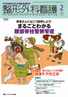 整形外科看護 2014年2月号 表紙