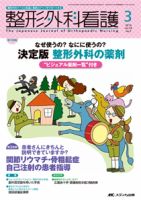 整形外科看護 2014年3月号 表紙