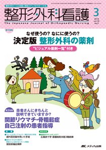 整形外科看護 2014年3月号 (発売日2014年02月12日) 表紙