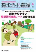 整形外科看護 2014年4月号 表紙