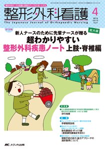 整形外科看護 2014年4月号 (発売日2014年03月12日) 表紙