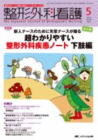整形外科看護 2014年5月号 (発売日2014年04月12日) 表紙