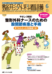 整形外科看護2014.6月号〜15.1月号 整形外科看護2014.6月号〜15.1月号