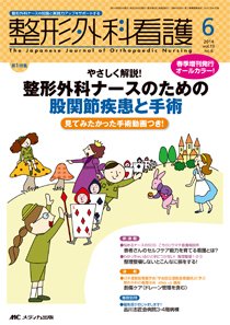 整形外科看護 2014年6月号 (発売日2014年05月12日) 表紙