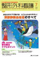 整形外科看護 2014年7月号 (発売日2014年06月12日) 表紙