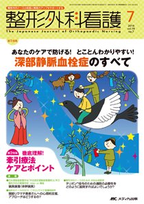 整形外科看護 2014年7月号 (発売日2014年06月12日) 表紙