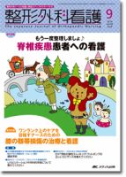 整形外科看護 2014年9月号 表紙