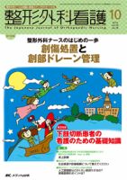 整形外科看護 2014年10月号 表紙