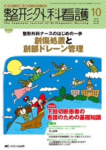 整形外科看護 2014年10月号 (発売日2014年09月12日) 表紙