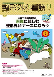 整形外科看護 2014年11月号 (発売日2014年10月12日) 表紙