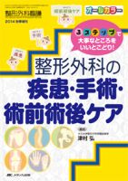 整形外科看護 秋季増刊 表紙