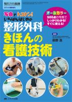 整形外科看護 春季増刊 (発売日2014年04月30日) 表紙