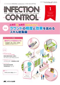 INFECTION CONTROL（インフェクションコントロール） 2014年1月号 (発売日2013年12月15日) 表紙