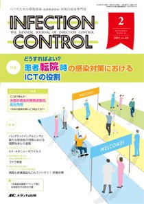 INFECTION CONTROL（インフェクションコントロール） 2014年2月号 (発売日2014年01月12日) 表紙