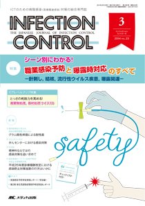INFECTION CONTROL（インフェクションコントロール） 2014年3月号 (発売日2014年02月12日) 表紙