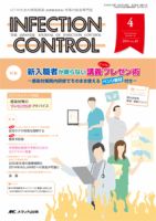 INFECTION CONTROL（インフェクションコントロール） 2014年4月号 表紙