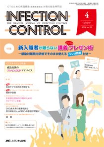 INFECTION CONTROL（インフェクションコントロール） 2014年4月号 (発売日2014年03月12日) 表紙