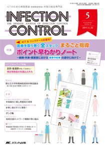 INFECTION CONTROL（インフェクションコントロール） 2014年5月号 (発売日2014年04月12日) 表紙