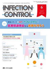 INFECTION CONTROL（インフェクションコントロール） 2014年6月号 (発売日2014年05月12日) 表紙