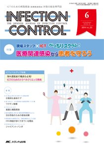 INFECTION CONTROL（インフェクションコントロール） 2014年6月号 (発売日2014年05月12日) |  雑誌/定期購読の予約はFujisan