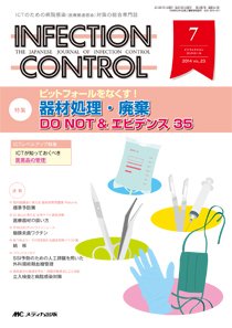 INFECTION CONTROL（インフェクションコントロール） 2014年7月号 (発売日2014年06月12日) 表紙