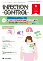 INFECTION CONTROL（インフェクションコントロール） 2014年8月号 表紙