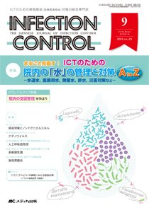INFECTION CONTROL（インフェクションコントロール） 2014年9月号 (発売日2014年08月12日) 表紙