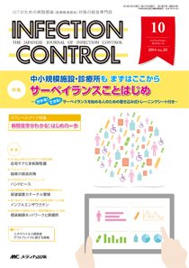 INFECTION CONTROL（インフェクションコントロール） 2014年10月号 (発売日2014年09月12日) 表紙