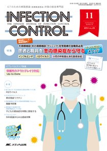 INFECTION CONTROL（インフェクションコントロール） 2014年11月号 (発売日2014年10月12日) 表紙