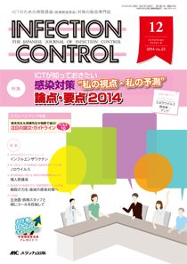 INFECTION CONTROL（インフェクションコントロール） 2014年12月号 (発売日2014年11月12日) 表紙
