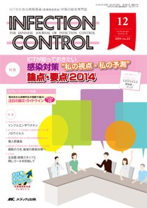 INFECTION CONTROL（インフェクションコントロール） 2014年12月号 (発売日2014年11月12日) |  雑誌/定期購読の予約はFujisan