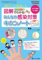 INFECTION CONTROL（インフェクションコントロール） 秋季増刊 表紙
