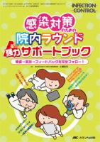 INFECTION CONTROL（インフェクションコントロール） 春季増刊 (発売日2014年04月24日) 表紙
