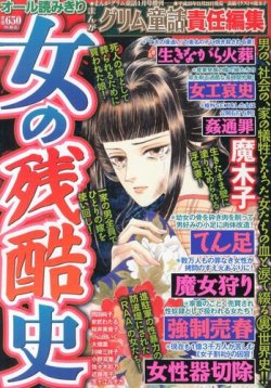 増刊 まんがグリム童話 1月号 (発売日2013年11月21日) 表紙