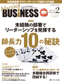 Nursing Today (ナーシングトゥデイ) 2014年 02月号 [雑誌]