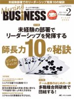 Nursing BUSINESS（ナーシングビジネス） 2014年2月号 (発売日2014年01月14日) 表紙