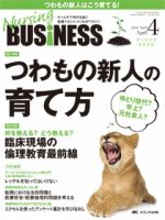 Nursing BUSINESS（ナーシングビジネス） 2014年4月号 表紙