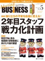 Nursing BUSINESS（ナーシングビジネス）のバックナンバー (12