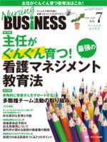 看護　ナーシングビジネス17冊NursingBUSINESS 2020 2022 Nursing BUSINESS（ナーシングビジネス）2023年7月号【電子版