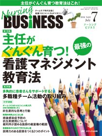 Nursing BUSINESS（ナーシングビジネス） 2014年7月号 (発売日2014年06月14日) 表紙