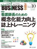 Nursing BUSINESS（ナーシングビジネス）のバックナンバー (4ページ目